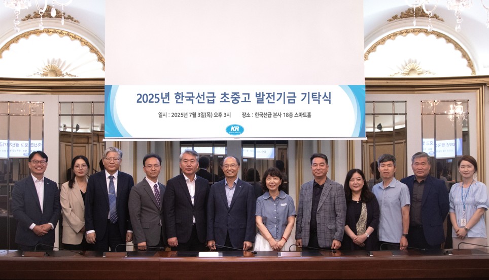 KR, 2025년도 초ㆍ중ㆍ고 발전기금 9천만 원 기탁